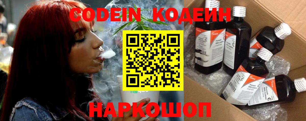 Печора  Codein напиток Lean (лин)  Вход с VPN  Кодеин Purple Drank 