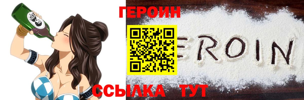 Героин белый Печора